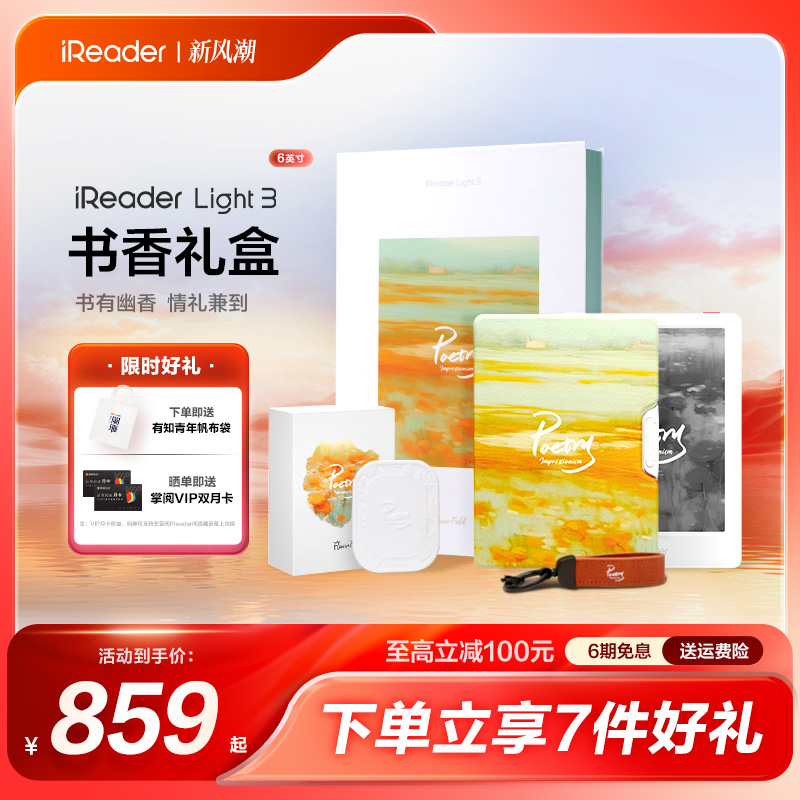 【新品礼盒】掌阅iReader Light3系列32G墨水屏阅读器6英寸电纸书护眼阅览器水墨屏小说电子书漫画便携式读书