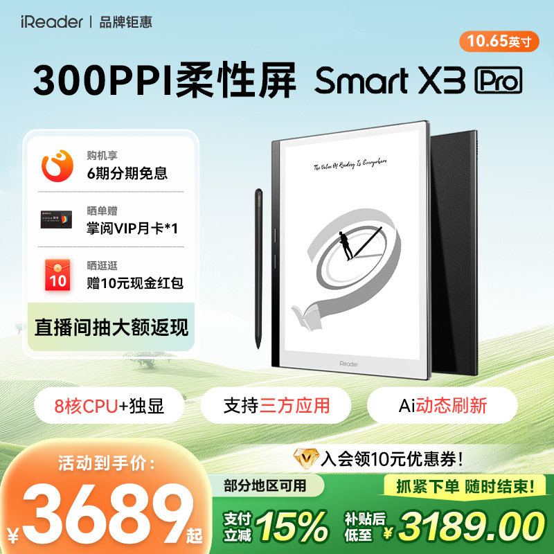 【咨询再减】掌阅iReader SmartX3 Pro智能办公本电纸书墨水屏阅读器10.65英寸手写笔记本电子书阅览器水墨屏