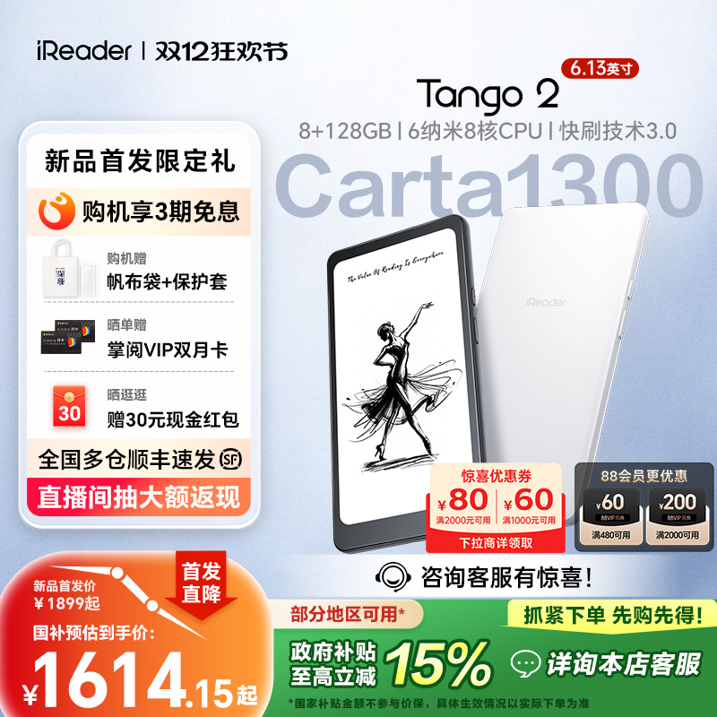 掌阅iReaderTango2电子书
