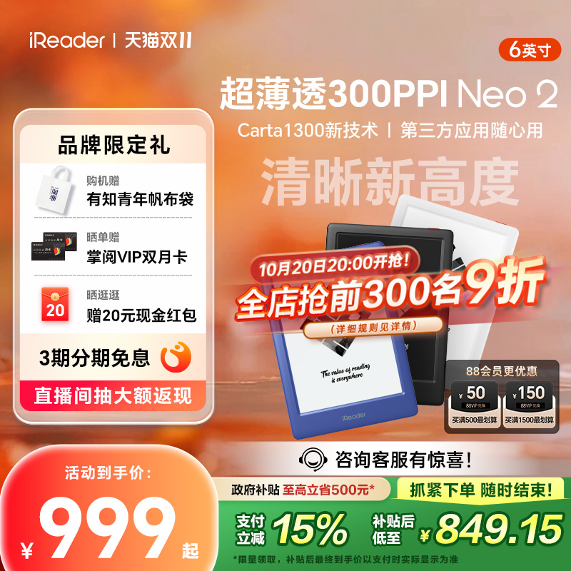【支持多地国补】掌阅iReader Neo2电子书墨水屏阅读器6英寸智能电纸书阅览器水墨屏学生护眼小说漫画电子纸