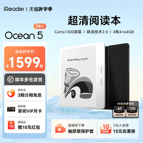 掌阅7英寸Ocean5电子书阅读器