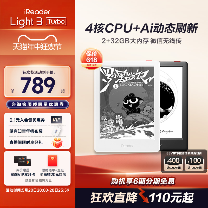 【咨询再减】掌阅iReader Light3Turbo 32G电子书墨水屏阅读器6英寸电子纸护眼看小说读书阅览器电子书水墨屏-封面