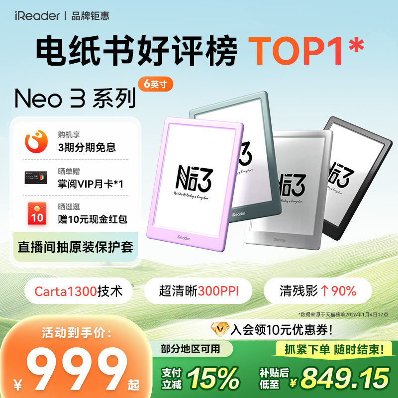 【入会立减】掌阅iReader Neo 3电子书墨水屏阅读器6英寸智能电纸书阅览器水墨屏学生护眼小说看书漫画电子纸