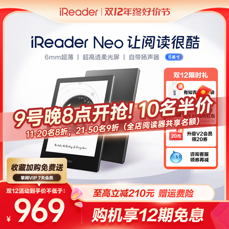 【双12提前购】掌阅iReader Neo 电子书阅读器6英寸墨水屏水墨读书器掌上读书看书护眼小说电纸书阅览器漫画
