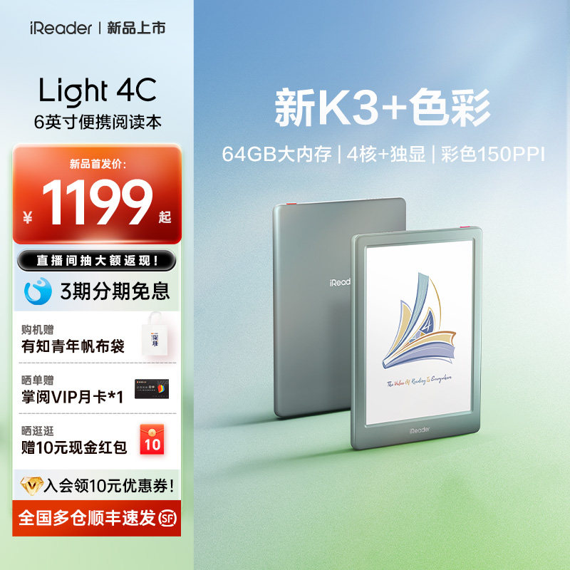 【保护套装】掌阅iReader Light 4C彩色墨水屏电子书
