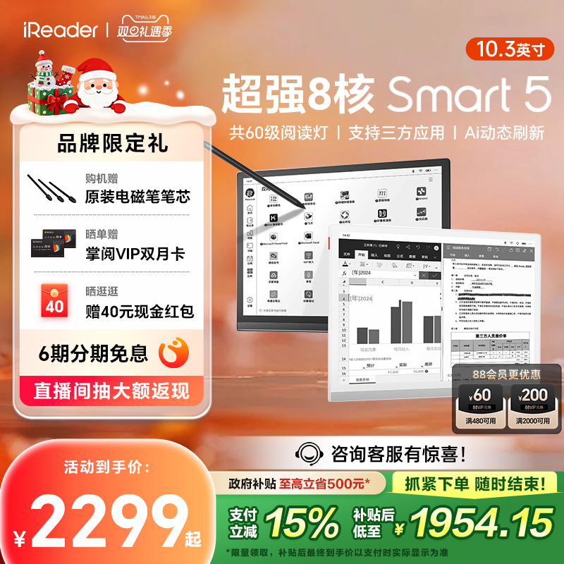 掌阅Smart510.3英寸智能手写本