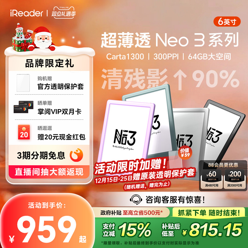 掌阅iReader电子书便携6英寸Neo3