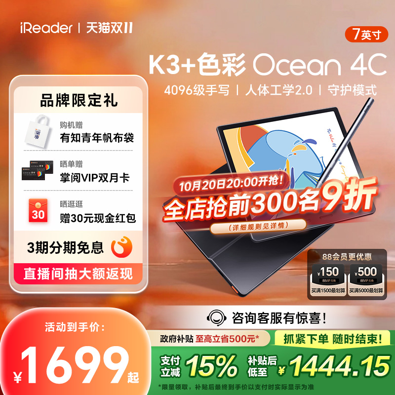 【支持多地国补】掌阅iReader Ocean4C彩色墨水屏电子书阅读器7英寸手写彩墨屏电纸书护眼阅览器水墨屏看漫画