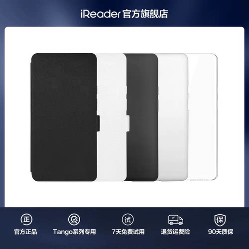 Tango系列专属保护套