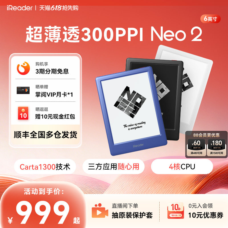 【入会立减】掌阅iReader Neo2电子书墨水屏阅读器6英寸