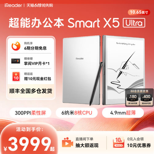 掌阅SmartX5Ultra超能办公本