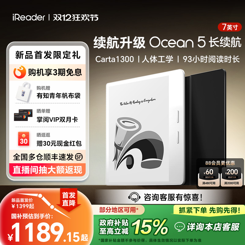 掌阅iReaderOcean5长续航版