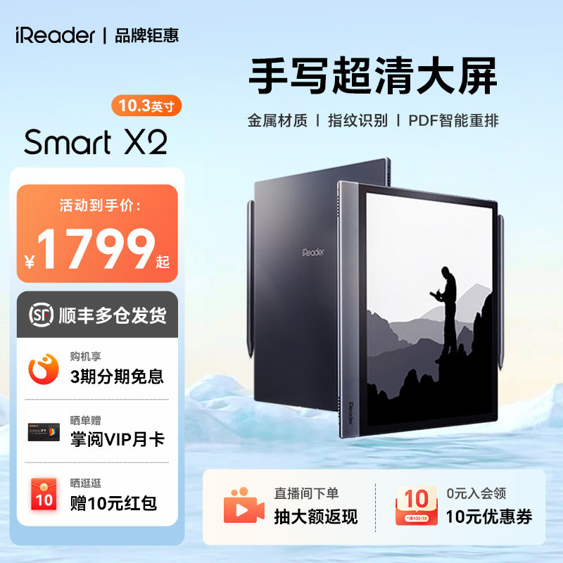 iReaderSmartX210.3英寸手写本图片