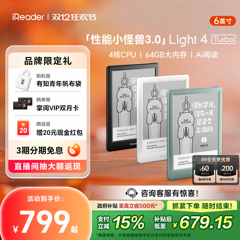 ѯټiReader Light4 TurboīˮĶ6ӢֽۿС˵64Gˮī 551.78Ԫ()