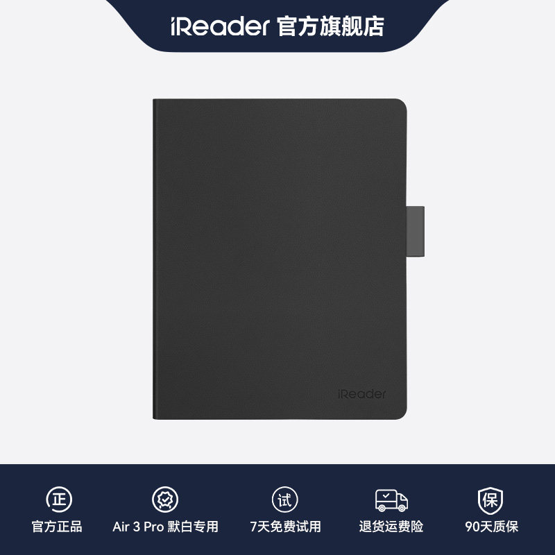 掌阅Air3Pro默白专属保护套图片