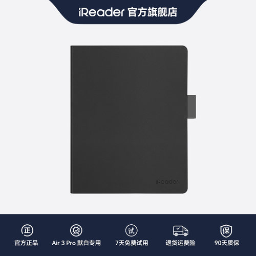 掌阅Air3Pro默白专属保护套