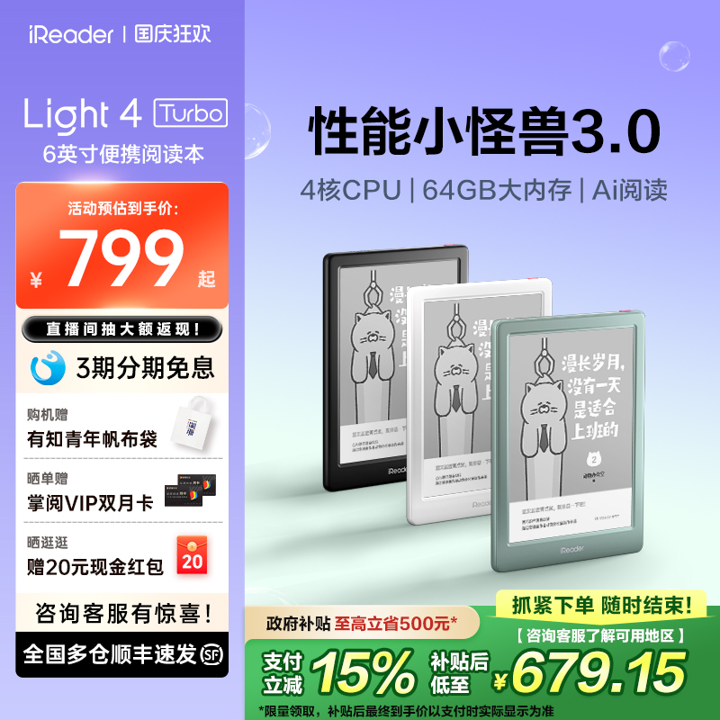 【咨询再减】掌阅iReader Light4 Turbo电子书墨水屏阅读器6英寸电子纸护眼看小说读书64G阅览器电子书水墨屏