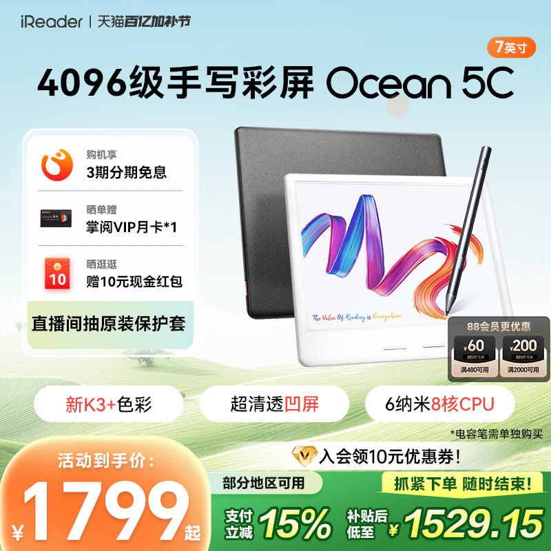 【入会立减】掌阅iReader Ocean 5C彩色墨水屏电子书阅读器7英寸凹屏手写彩墨屏电纸书阅览器水墨屏看书漫画