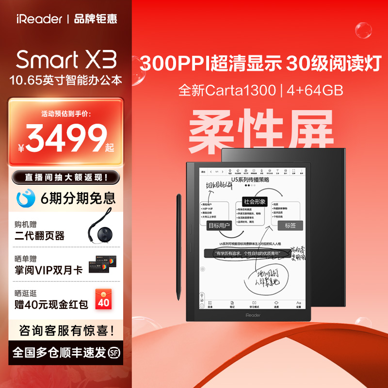【咨询再减】掌阅iReader Smart X3智能办公本电子书阅读器墨水屏平板手写笔记会议记录本电纸书阅览器水墨屏
