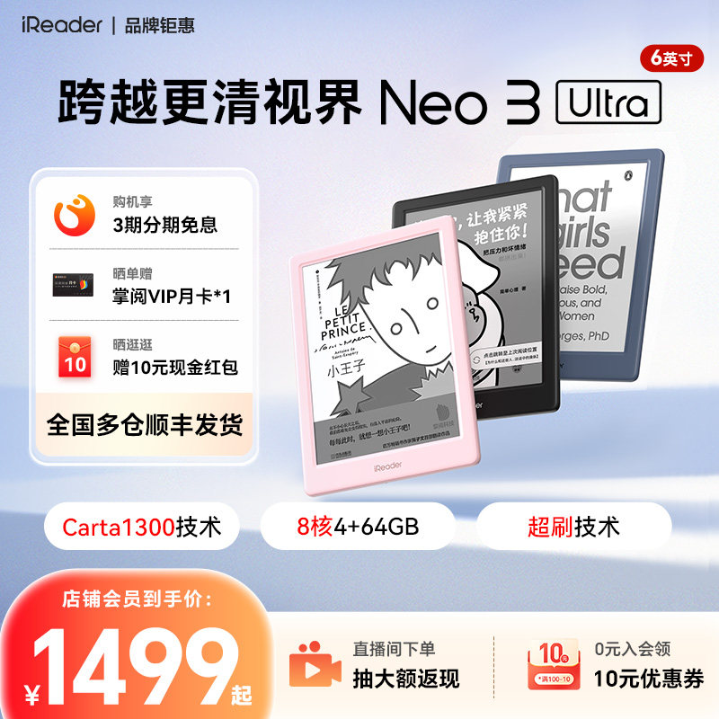 【入会立减】掌阅iReader Neo 3 Ultra电子书墨水屏阅读器6英寸智能电纸书阅览器水墨屏学生护眼看书漫画小说