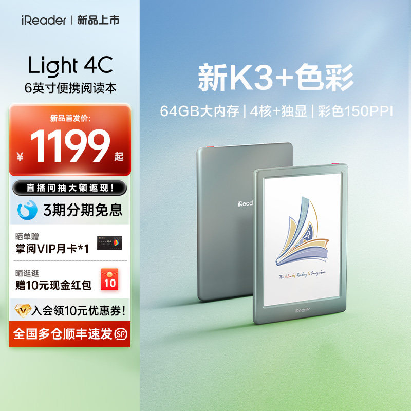 【保护套装】掌阅iReader Light 4C彩色墨水屏电子书