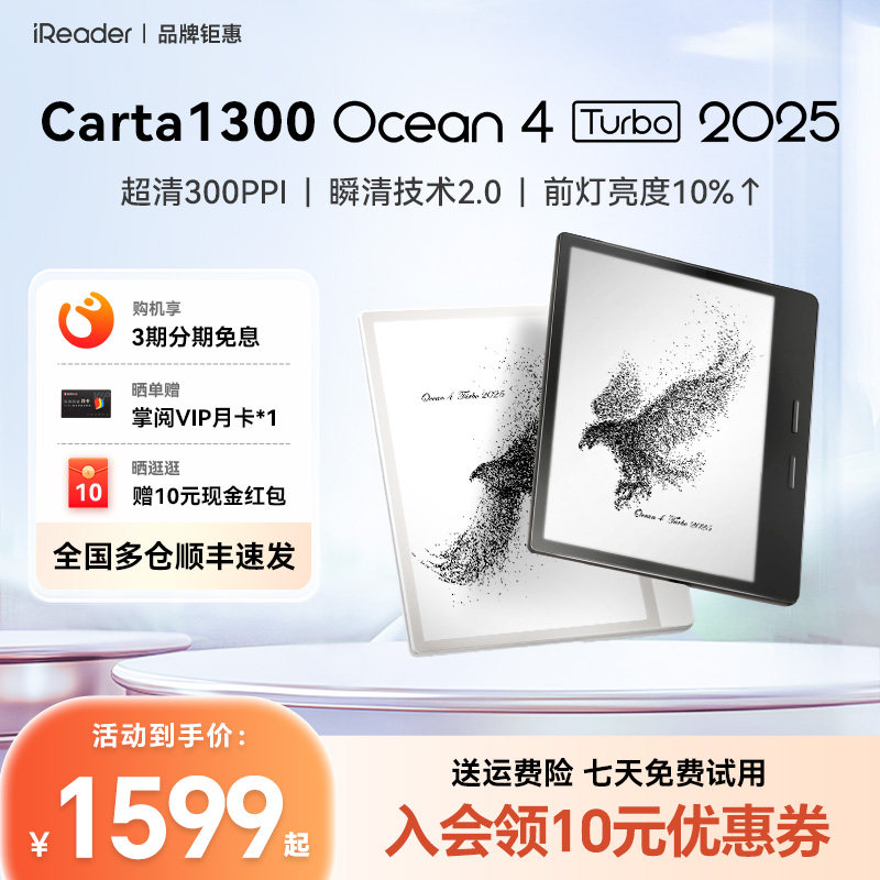 【入会立减】掌阅iReader Ocean4 Turbo2025