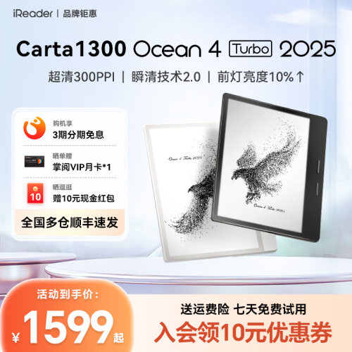 7英寸Carta1300超清电子书