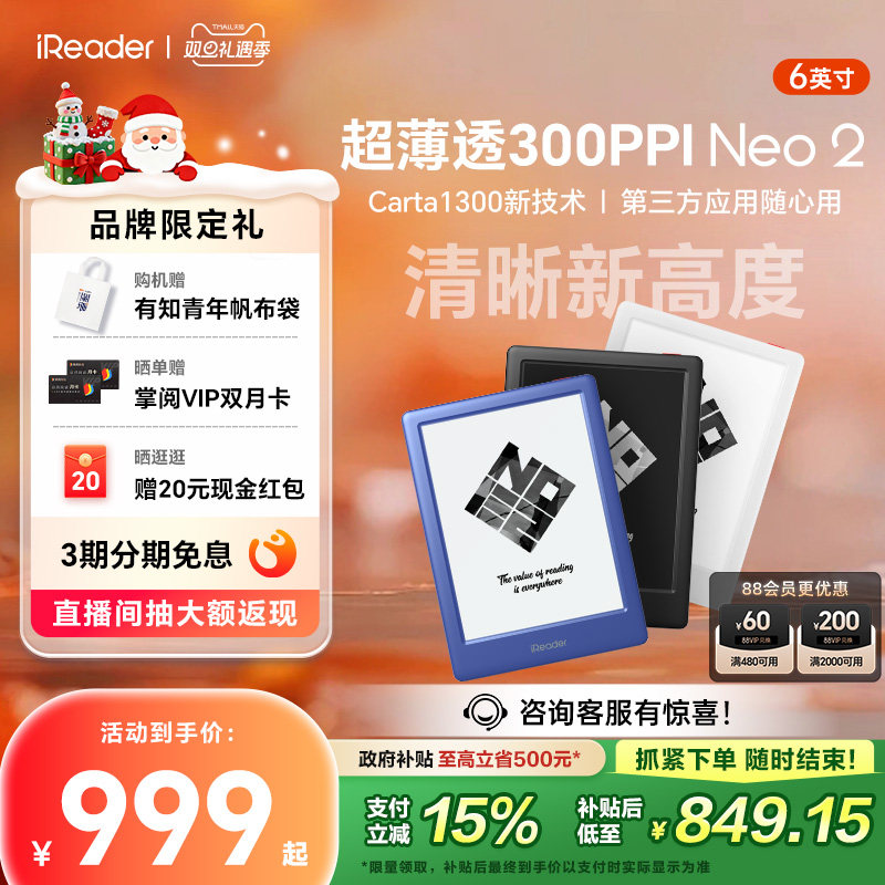 【支持多地国补】掌阅iReader Neo2电子书墨水屏阅读器6