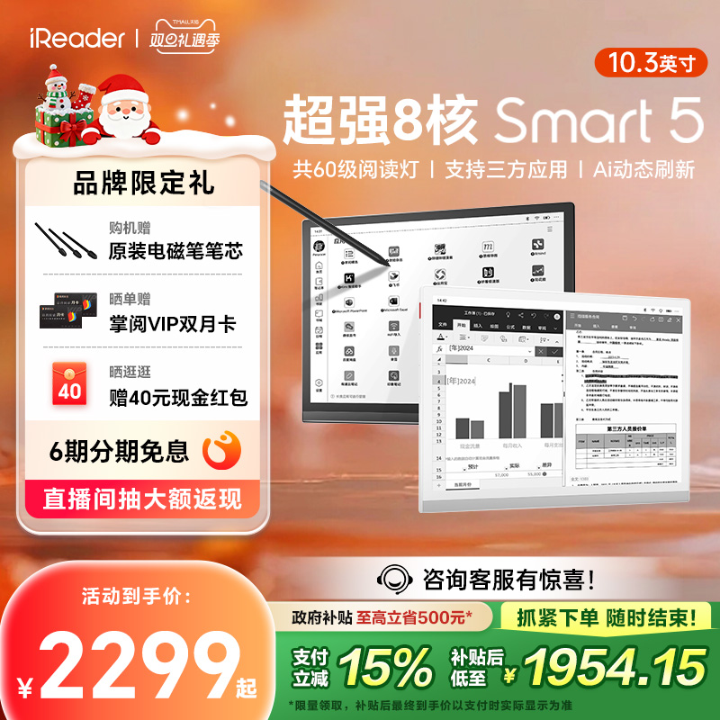 掌阅Smart510.3英寸智能手写本