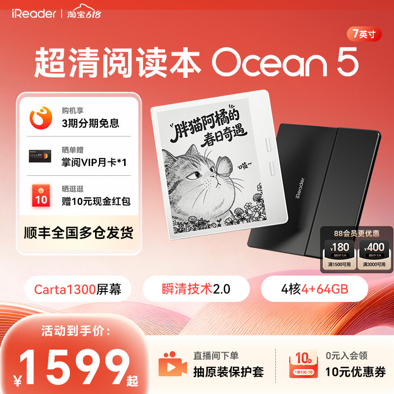 【入会立减】掌阅iReader Ocean5 智能电子书墨水屏阅读器7英寸护眼电纸书阅览器轻薄便携读书小说水墨屏PDF