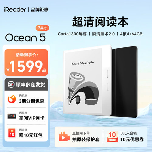 掌阅7英寸Ocean5电子书阅读器