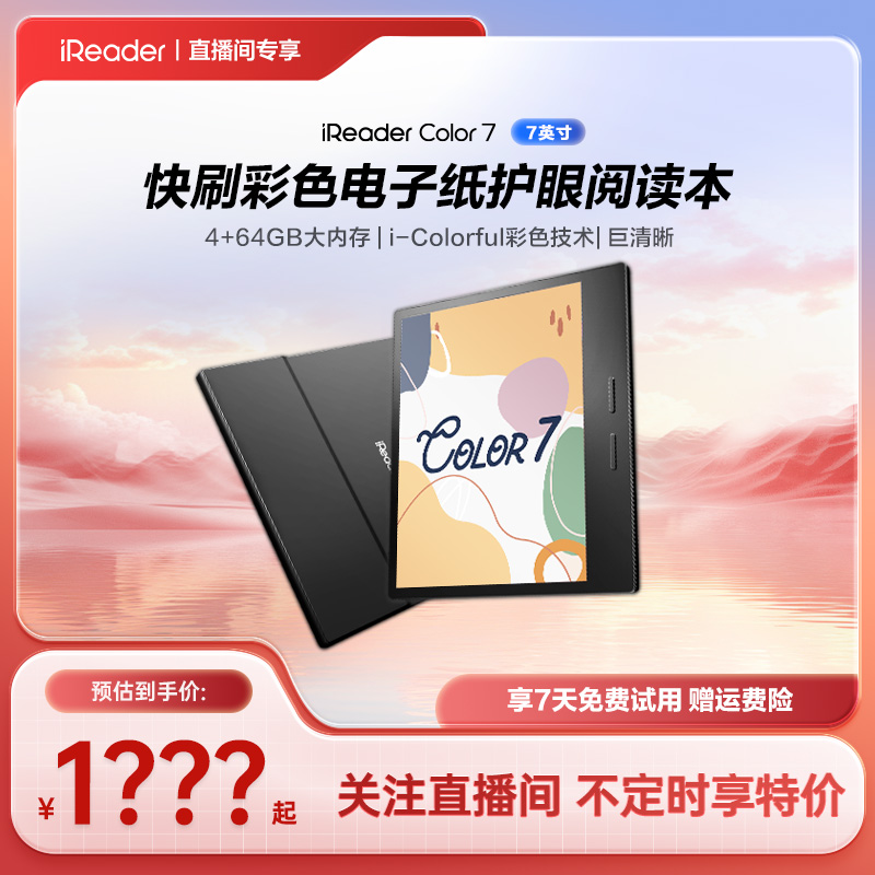 【直播专享】掌阅iReader Color7 新品彩色墨水屏电子书阅读器7英寸电纸书护眼阅览器电子水墨屏看小说漫画