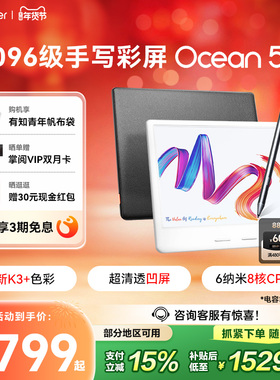 【新品上市】掌阅iReader Ocean 5C彩色墨水屏电子书阅读器7英寸凹屏手写彩墨屏电纸书阅览器水墨屏看书漫画