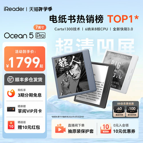 掌阅iReaderOcean5Pro7英寸