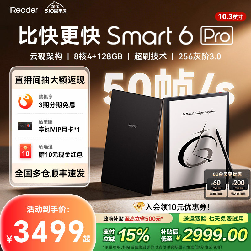 【新品上市】掌阅iReader Smart6 Pro智能手写电子