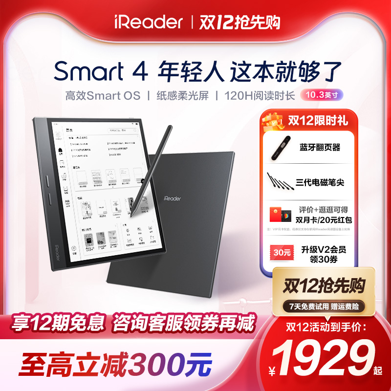 【双12提前购】掌阅iReader Smart4智能手写电子书阅读器10.3英寸平板墨水屏水墨屏电纸书办公记事本电子阅览