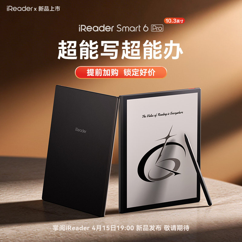 【新品上市】掌阅iReader Smart6 Pro智能手写电子书阅读器10.3英寸墨水屏电纸书平板水墨屏阅览器办公笔记本