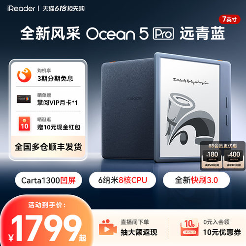 掌阅iReaderOcean5Pro7英寸