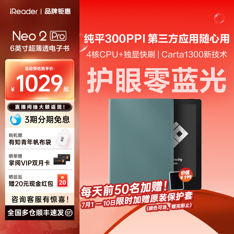 掌閱iReaderNeo2Pro磁吸套裝