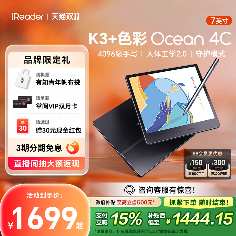 【支持多地国补】掌阅iReader Ocean4C彩色墨水屏电子书阅读器7英寸手写彩墨屏电纸书护眼阅览器水墨屏看漫画