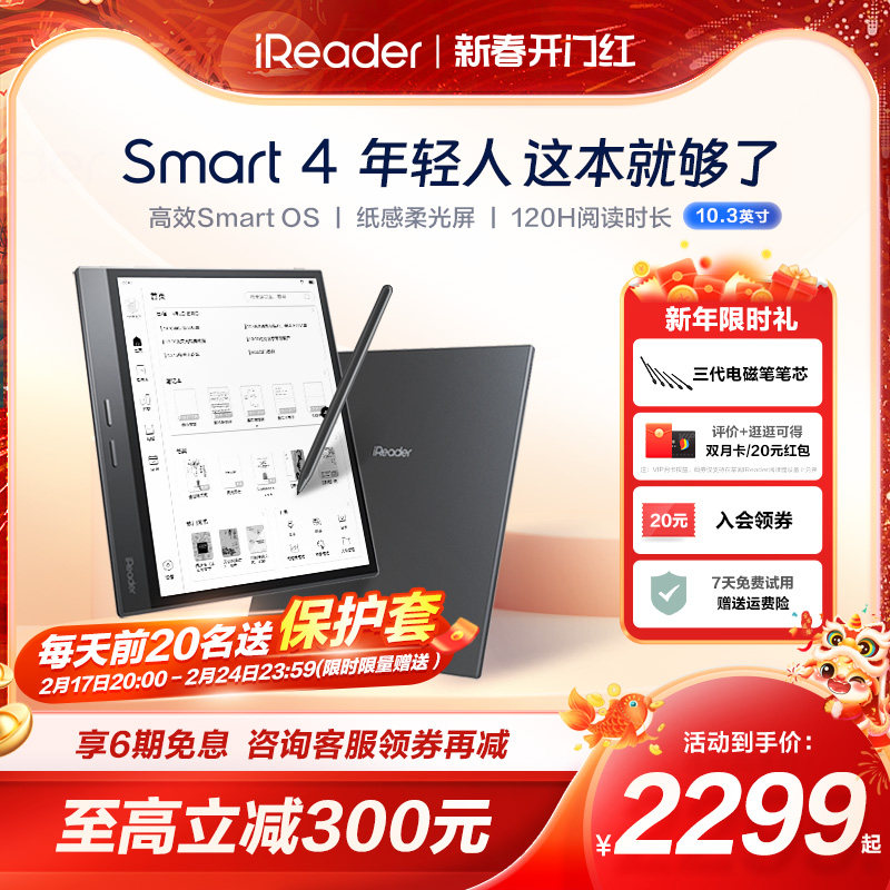 【咨询再减】掌阅iReader Smart4智能手写电子书阅读器10.3英寸平板墨水屏水墨屏电纸书办公记录事本电子纸书