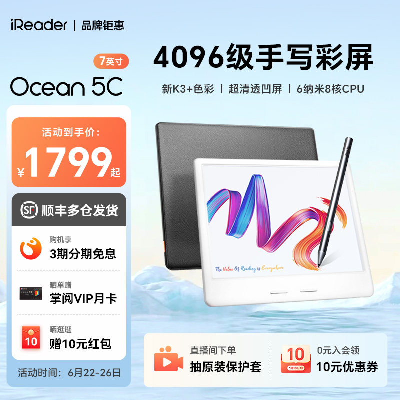 【入会立减】掌阅iReader Ocean 5C彩色墨水屏电子书