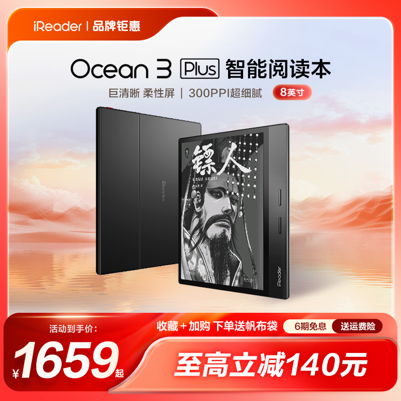 【咨询再减】掌阅iReader Ocean3 Plus智能8英寸32G墨水屏电子书阅读器电子书资料库护眼看书漫画小说阅读器 办公设备/耗材/相关服务 电子阅览器/电纸书 原图主图