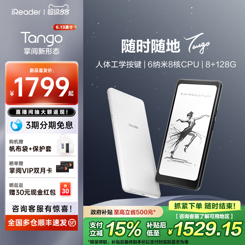 【新品上市】掌阅手机形态阅读器