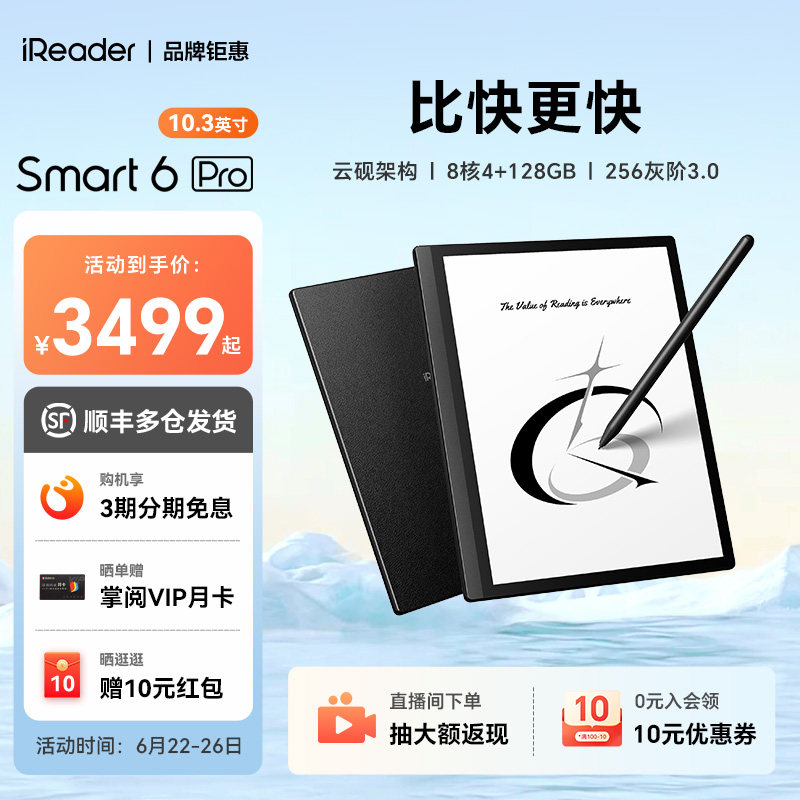【新品上市】掌阅iReader Smart6 Pro智能手写电子