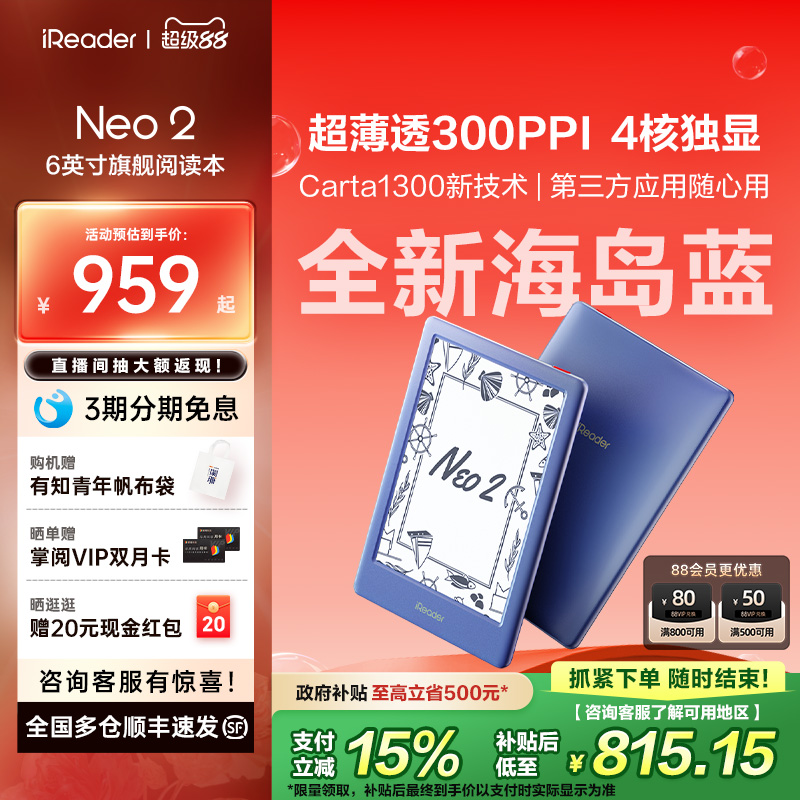 掌阅Neo26英寸电子书墨水屏