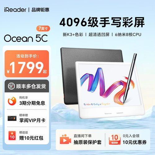 掌阅7英寸彩色墨水屏Ocean5C