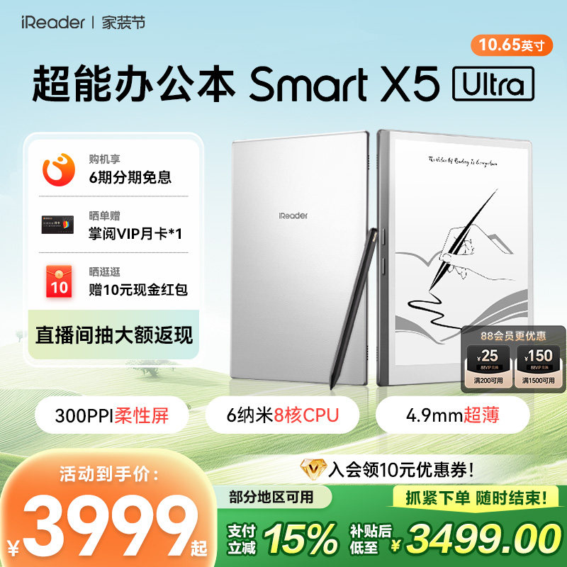【6期免息】掌阅iReader Smart X5 Ultra智能