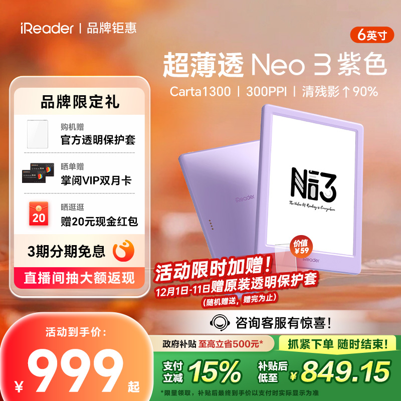 掌阅iReader电子书便携6英寸Neo3