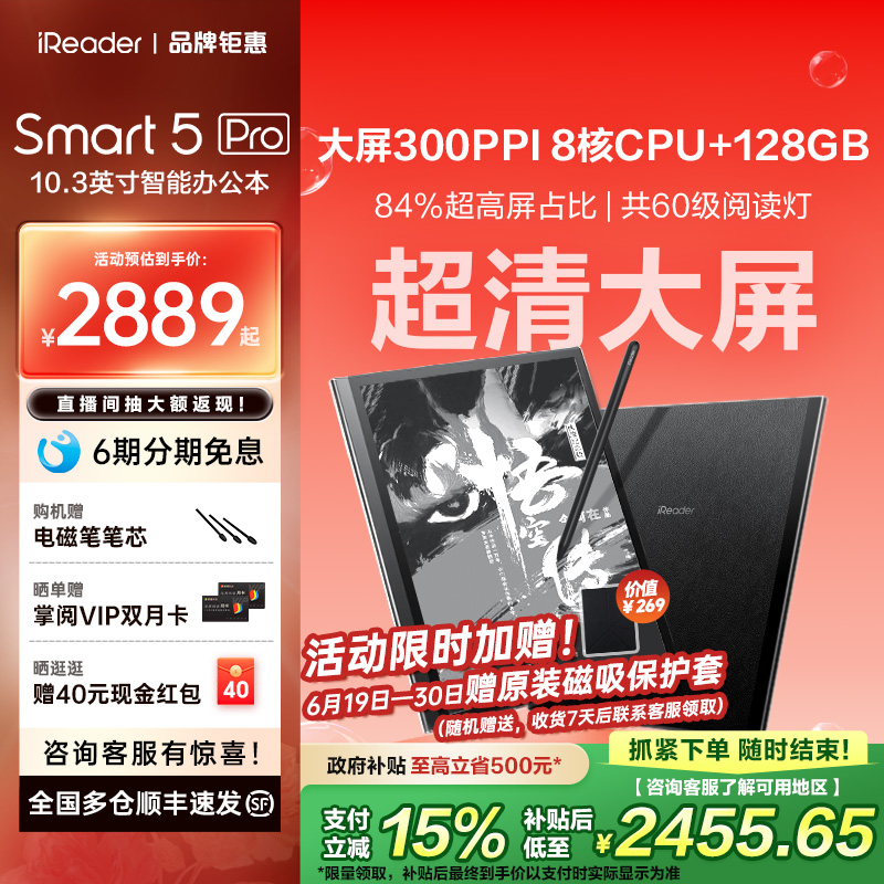 【咨询再减】掌阅iReader Smart5 Pro智能手写电子书阅读器墨水屏10.3英寸电纸书水墨屏阅览器办公本笔记事本